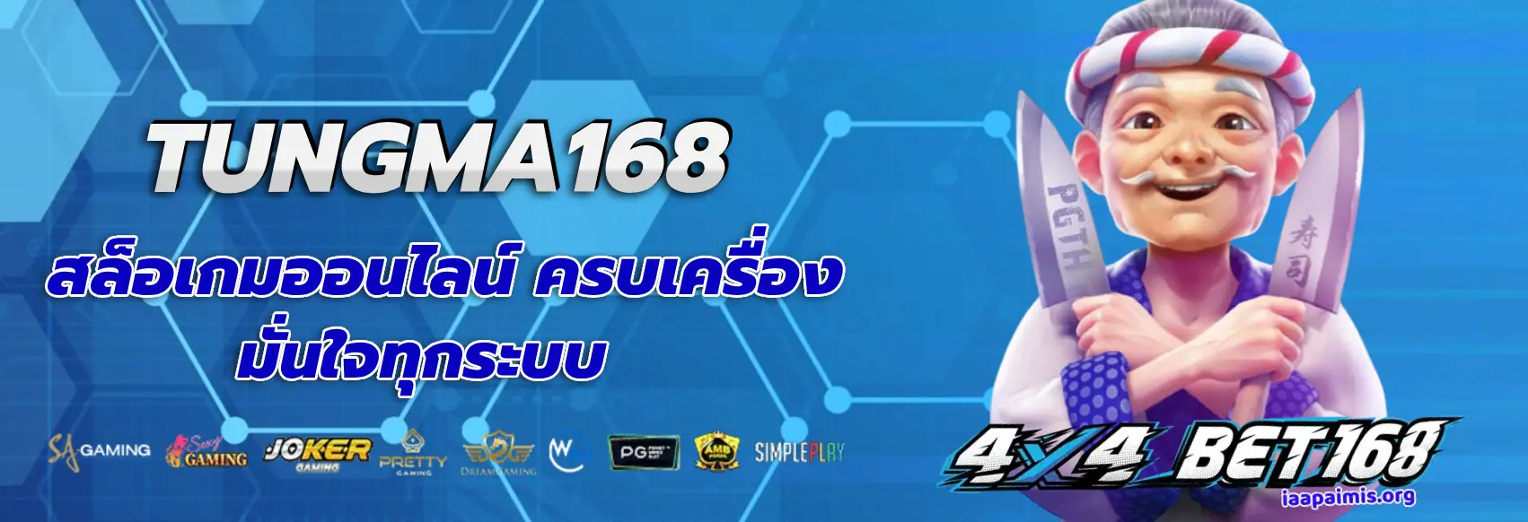 ตัง มา 168